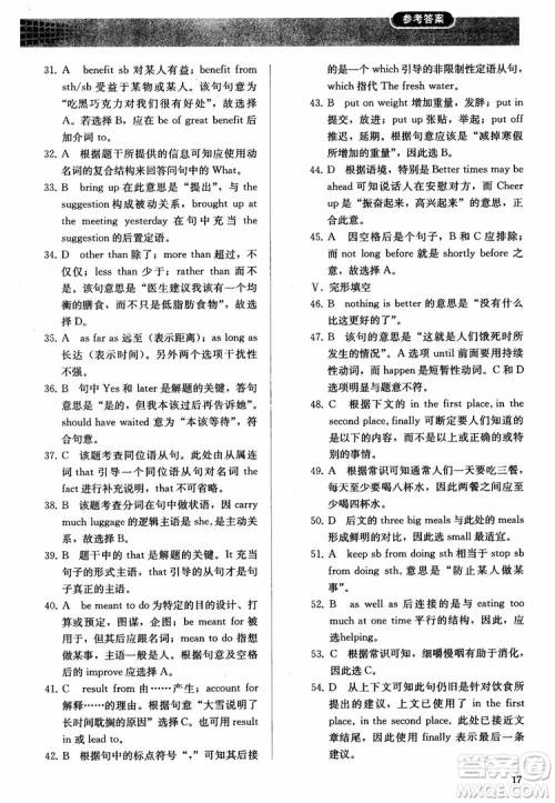 人教金学典2018同步解析与测评英语必修3参考答案