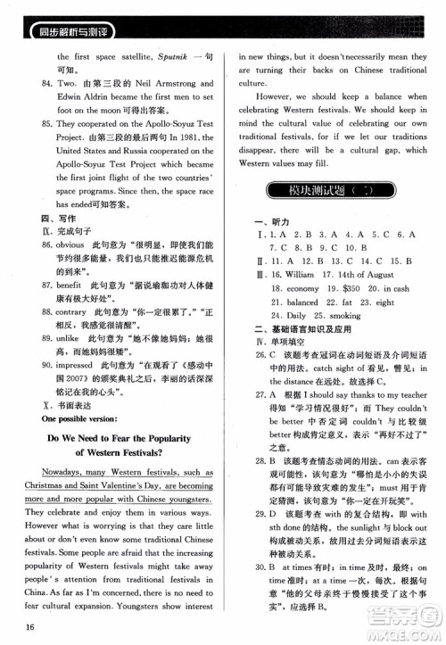 人教金学典2018同步解析与测评英语必修3参考答案 人教金学典2018同步解析与测评英语必修3参考答案