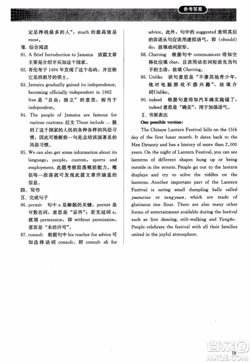 人教金学典2018同步解析与测评英语必修3参考答案 人教金学典2018同步解析与测评英语必修3参考答案