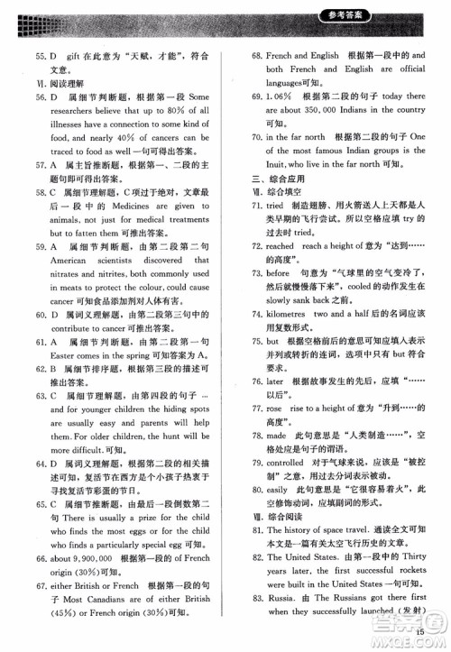 人教金学典2018同步解析与测评英语必修3参考答案