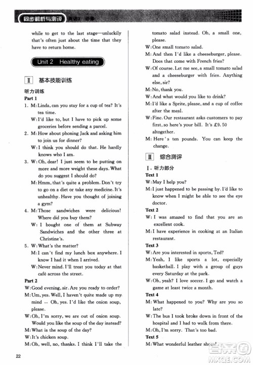 人教金学典2018同步解析与测评英语必修3参考答案 人教金学典2018同步解析与测评英语必修3参考答案
