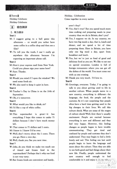 人教金学典2018同步解析与测评英语必修3参考答案