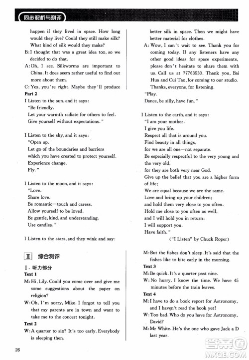 人教金学典2018同步解析与测评英语必修3参考答案 人教金学典2018同步解析与测评英语必修3参考答案