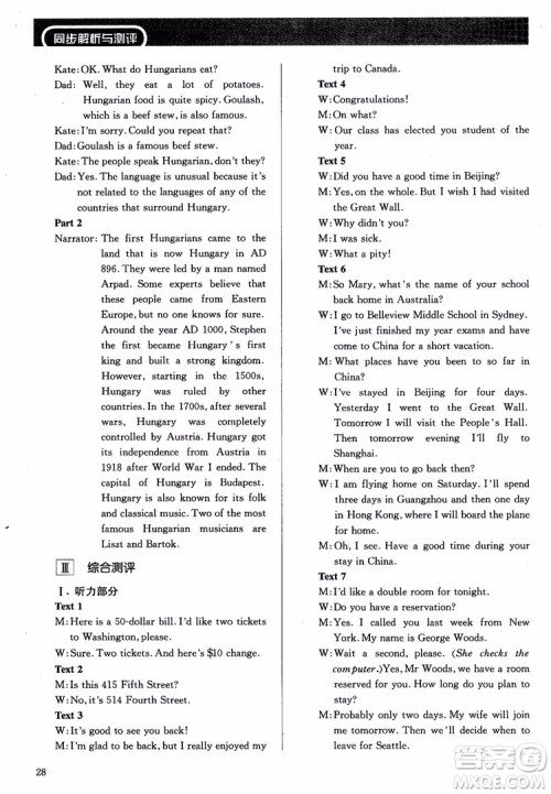 人教金学典2018同步解析与测评英语必修3参考答案