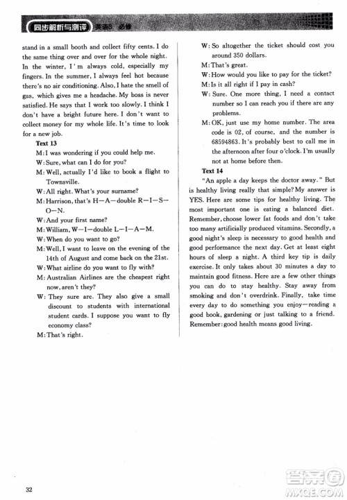 人教金学典2018同步解析与测评英语必修3参考答案 人教金学典2018同步解析与测评英语必修3参考答案