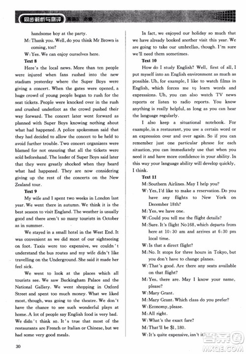 人教金学典2018同步解析与测评英语必修3参考答案 人教金学典2018同步解析与测评英语必修3参考答案