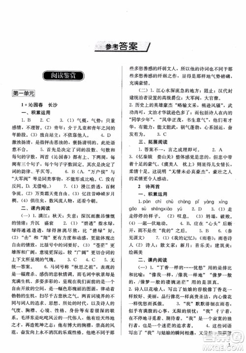 2018人教金学典高中语文必修1同步解析与测评参考答案 2018人教金学典高中语文必修1同步解析与测评参考答案