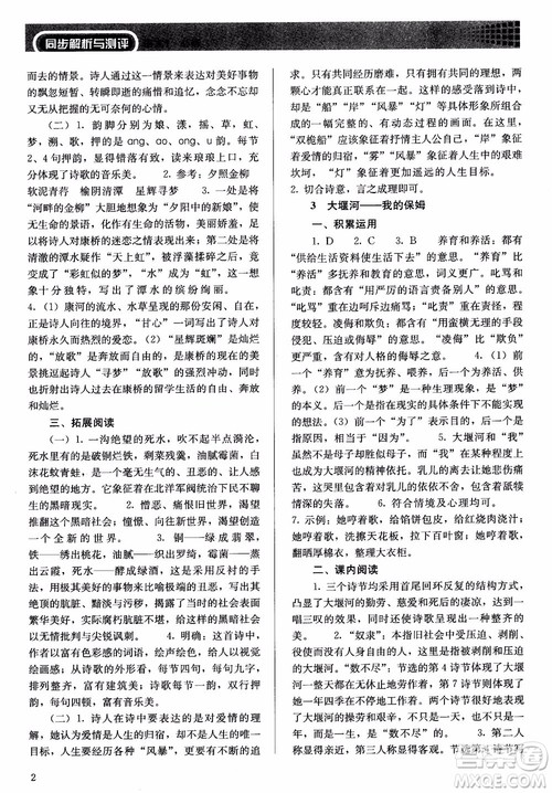 2018人教金学典高中语文必修1同步解析与测评参考答案 2018人教金学典高中语文必修1同步解析与测评参考答案