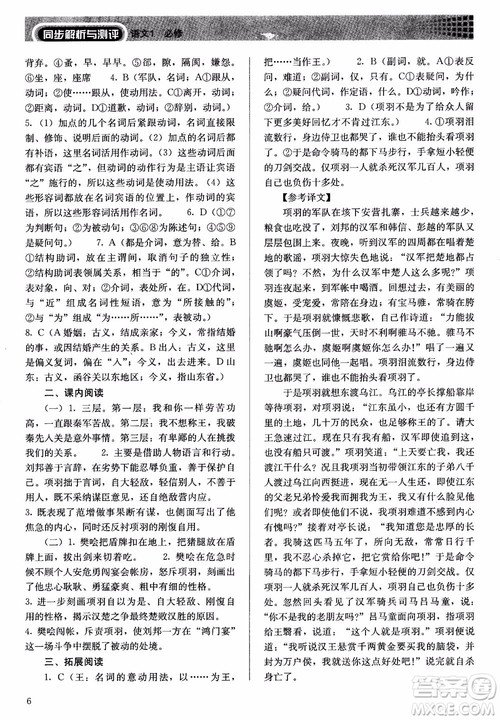 2018人教金学典高中语文必修1同步解析与测评参考答案 2018人教金学典高中语文必修1同步解析与测评参考答案