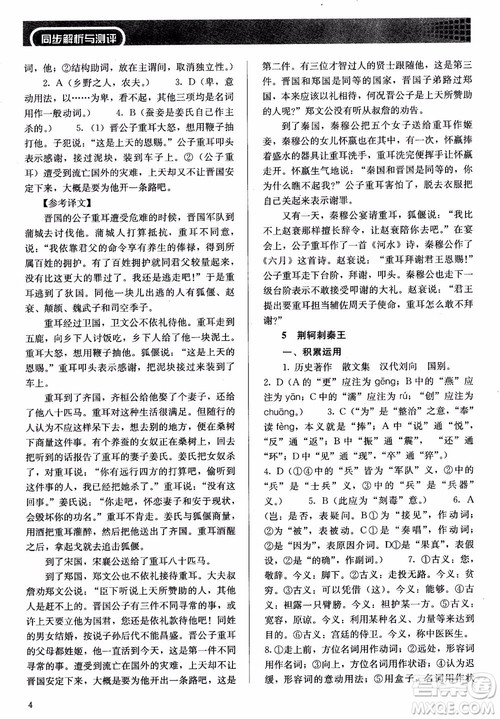 2018人教金学典高中语文必修1同步解析与测评参考答案 2018人教金学典高中语文必修1同步解析与测评参考答案