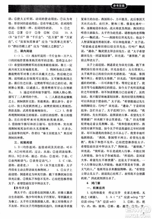 2018人教金学典高中语文必修1同步解析与测评参考答案 2018人教金学典高中语文必修1同步解析与测评参考答案