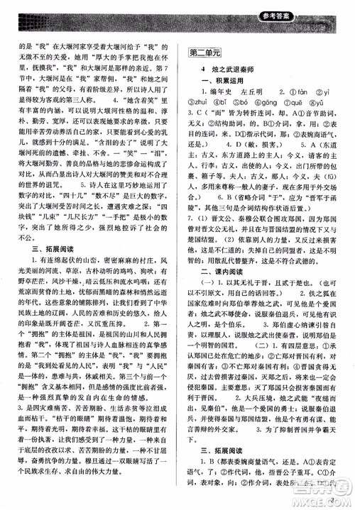 2018人教金学典高中语文必修1同步解析与测评参考答案 2018人教金学典高中语文必修1同步解析与测评参考答案