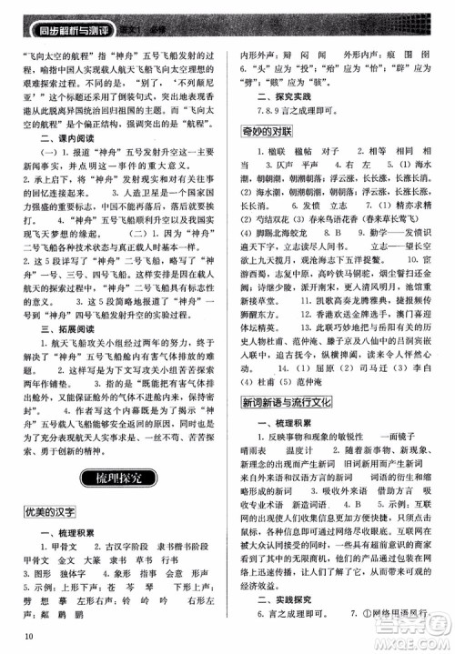2018人教金学典高中语文必修1同步解析与测评参考答案 2018人教金学典高中语文必修1同步解析与测评参考答案