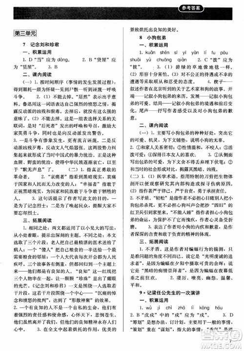 2018人教金学典高中语文必修1同步解析与测评参考答案 2018人教金学典高中语文必修1同步解析与测评参考答案