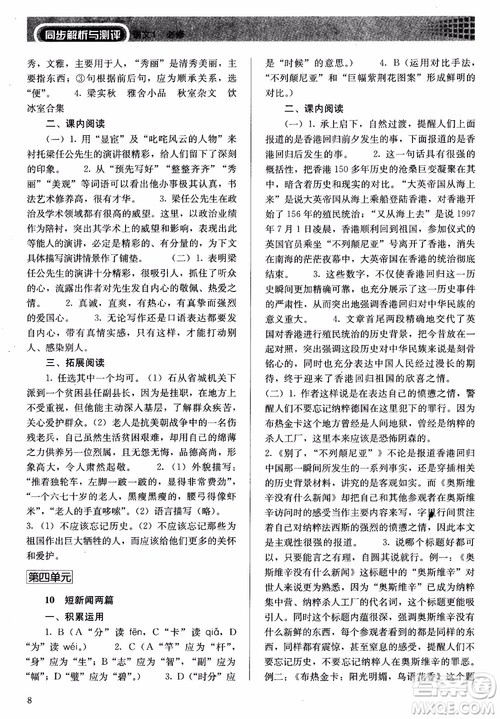 2018人教金学典高中语文必修1同步解析与测评参考答案 2018人教金学典高中语文必修1同步解析与测评参考答案