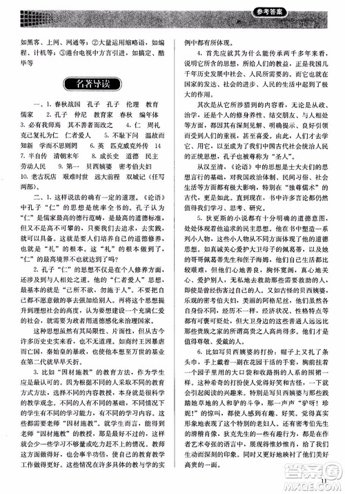 2018人教金学典高中语文必修1同步解析与测评参考答案 2018人教金学典高中语文必修1同步解析与测评参考答案