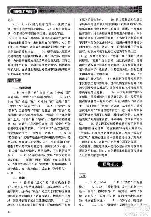 2018人教金学典高中语文必修1同步解析与测评参考答案 2018人教金学典高中语文必修1同步解析与测评参考答案