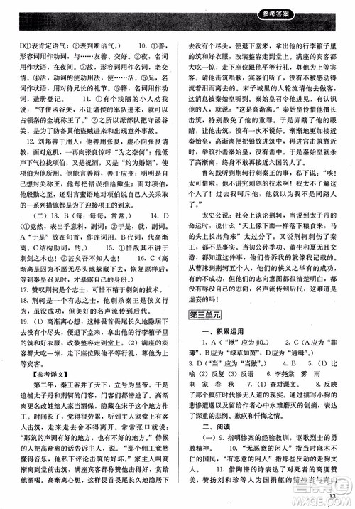 2018人教金学典高中语文必修1同步解析与测评参考答案 2018人教金学典高中语文必修1同步解析与测评参考答案