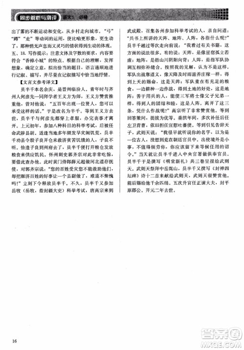 2018人教金学典高中语文必修1同步解析与测评参考答案 2018人教金学典高中语文必修1同步解析与测评参考答案