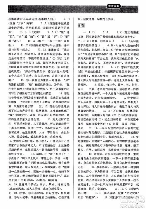 2018人教金学典高中语文必修1同步解析与测评参考答案 2018人教金学典高中语文必修1同步解析与测评参考答案