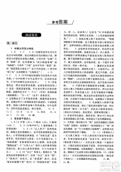 人教金学典2018高中语文必修5同步解析与测评参考答案 人教金学典2018高中语文必修5同步解析与测评参考答案