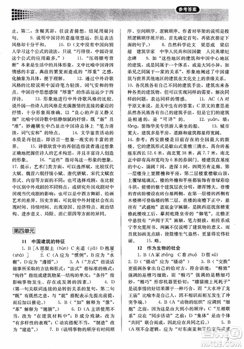 人教金学典2018高中语文必修5同步解析与测评参考答案 人教金学典2018高中语文必修5同步解析与测评参考答案