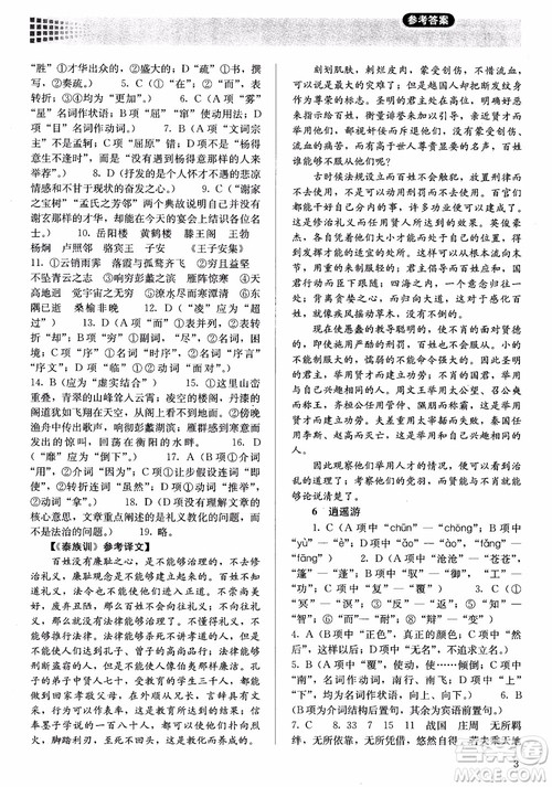 人教金学典2018高中语文必修5同步解析与测评参考答案 人教金学典2018高中语文必修5同步解析与测评参考答案