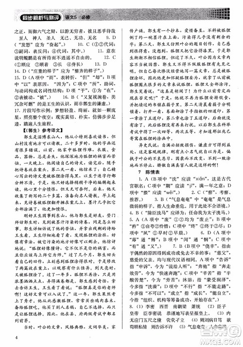 人教金学典2018高中语文必修5同步解析与测评参考答案 人教金学典2018高中语文必修5同步解析与测评参考答案