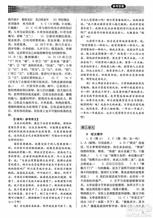 人教金学典2018高中语文必修5同步解析与测评参考答案 人教金学典2018高中语文必修5同步解析与测评参考答案