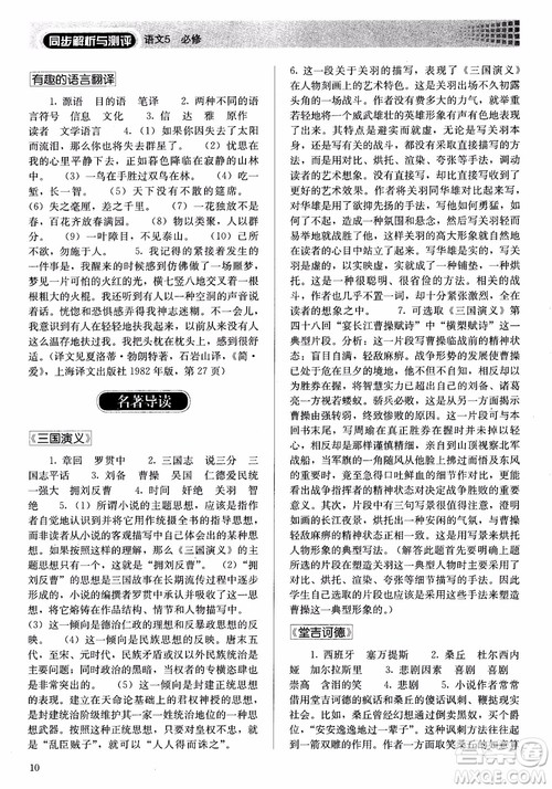 人教金学典2018高中语文必修5同步解析与测评参考答案 人教金学典2018高中语文必修5同步解析与测评参考答案