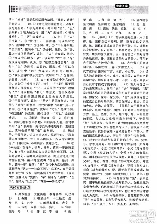 人教金学典2018高中语文必修5同步解析与测评参考答案 人教金学典2018高中语文必修5同步解析与测评参考答案