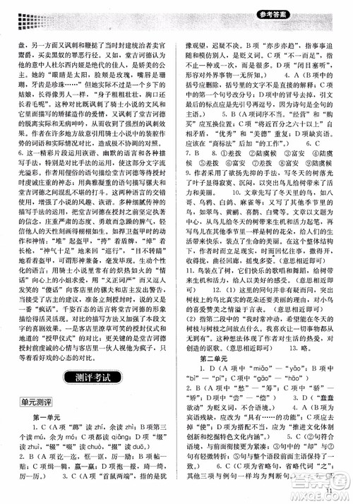 人教金学典2018高中语文必修5同步解析与测评参考答案 人教金学典2018高中语文必修5同步解析与测评参考答案