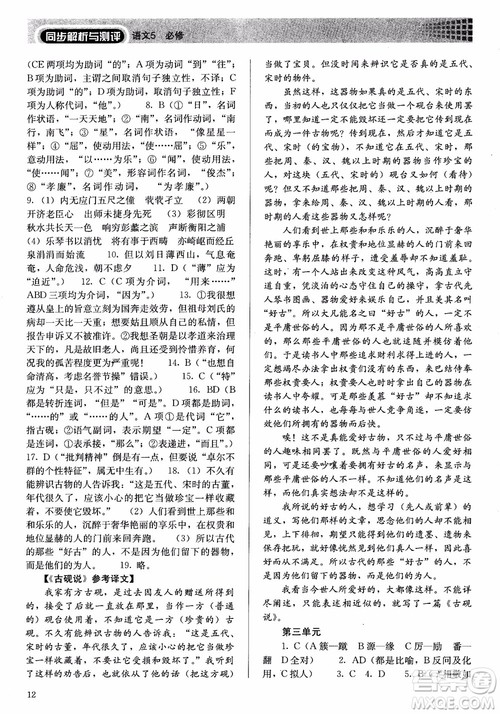 人教金学典2018高中语文必修5同步解析与测评参考答案 人教金学典2018高中语文必修5同步解析与测评参考答案