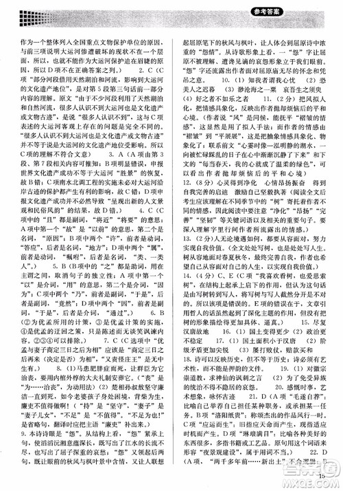 人教金学典2018高中语文必修5同步解析与测评参考答案