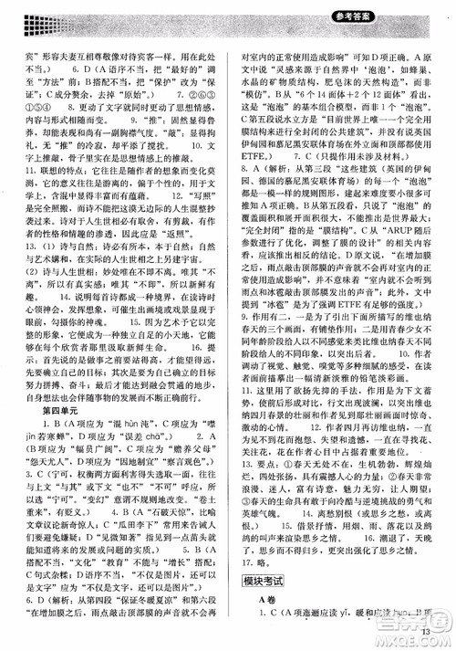 人教金学典2018高中语文必修5同步解析与测评参考答案 人教金学典2018高中语文必修5同步解析与测评参考答案