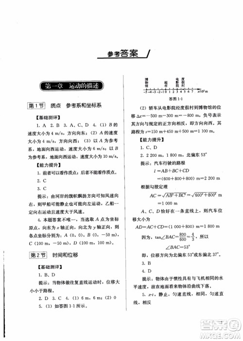 2018人教金学典物理必修1同步练习册同步解析与测评参考答案 2018人教金学典物理必修1同步练习册同步解析与测评参考答案
