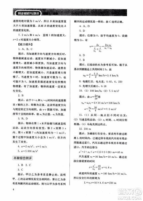 2018人教金学典物理必修1同步练习册同步解析与测评参考答案 2018人教金学典物理必修1同步练习册同步解析与测评参考答案