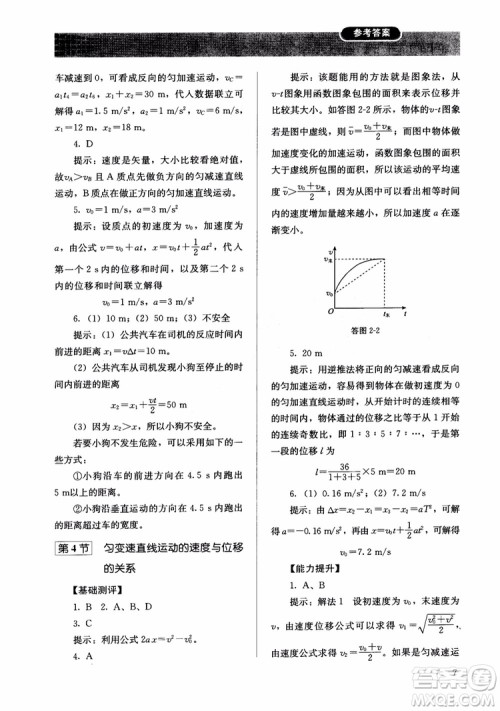 2018人教金学典物理必修1同步练习册同步解析与测评参考答案 2018人教金学典物理必修1同步练习册同步解析与测评参考答案