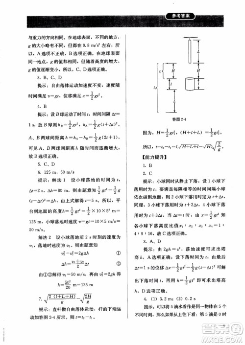 2018人教金学典物理必修1同步练习册同步解析与测评参考答案 2018人教金学典物理必修1同步练习册同步解析与测评参考答案
