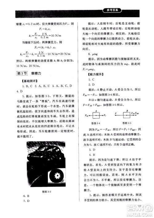 2018人教金学典物理必修1同步练习册同步解析与测评参考答案 2018人教金学典物理必修1同步练习册同步解析与测评参考答案