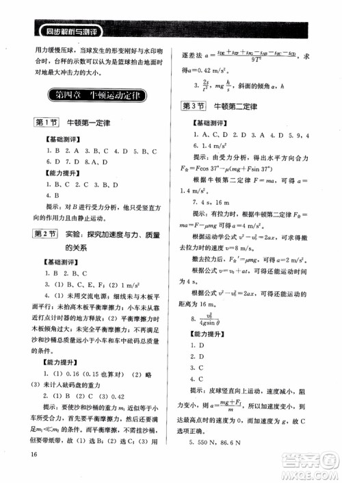 2018人教金学典物理必修1同步练习册同步解析与测评参考答案 2018人教金学典物理必修1同步练习册同步解析与测评参考答案