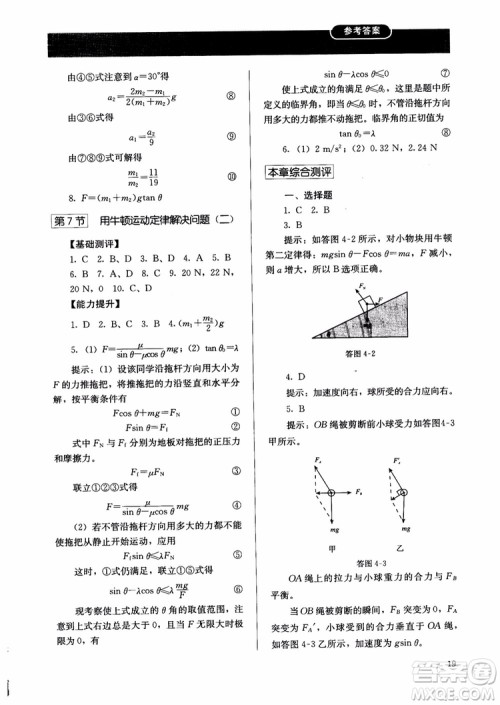 2018人教金学典物理必修1同步练习册同步解析与测评参考答案 2018人教金学典物理必修1同步练习册同步解析与测评参考答案