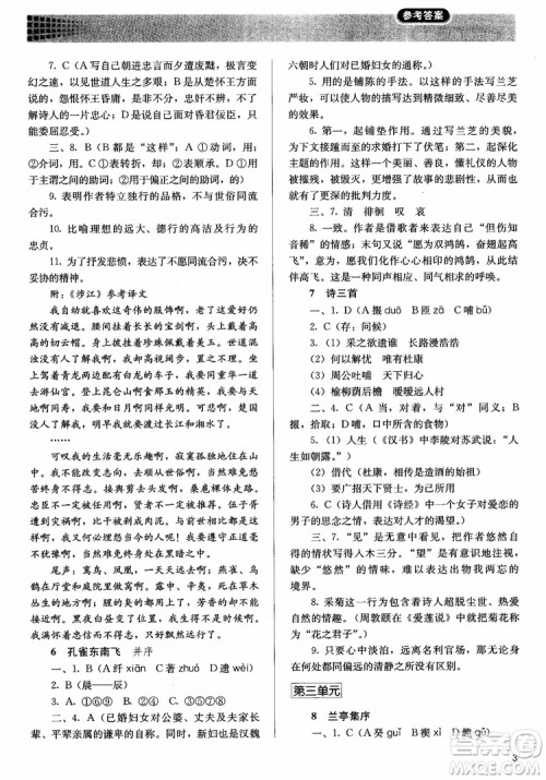 人教金学典2018同步练习册同步解析与测评语文必修2人教版参考答案 人教金学典2018同步练习册同步解析与测评语文必修2人教版参考答案