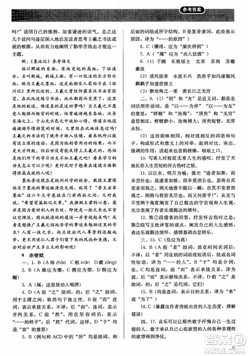 人教金学典2018同步练习册同步解析与测评语文必修2人教版参考答案 人教金学典2018同步练习册同步解析与测评语文必修2人教版参考答案