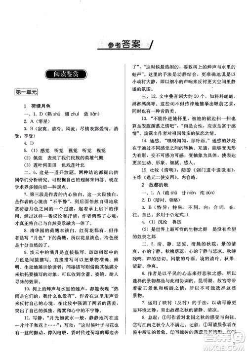 人教金学典2018同步练习册同步解析与测评语文必修2人教版参考答案 人教金学典2018同步练习册同步解析与测评语文必修2人教版参考答案
