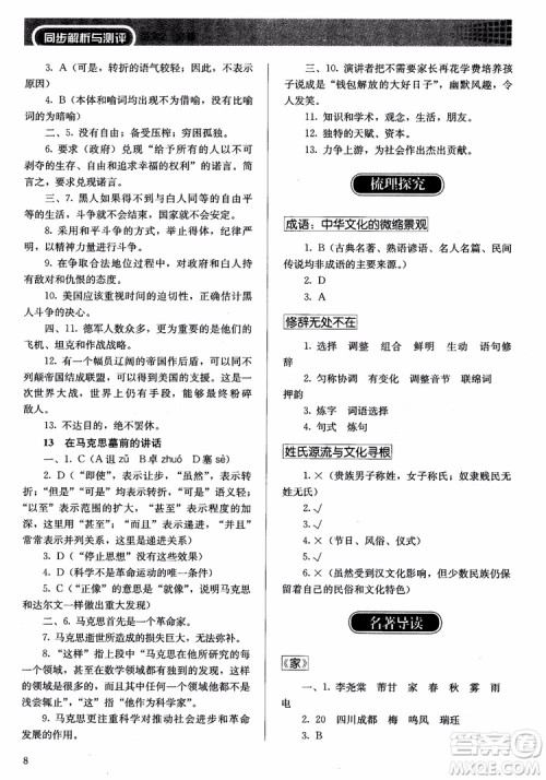 人教金学典2018同步练习册同步解析与测评语文必修2人教版参考答案 人教金学典2018同步练习册同步解析与测评语文必修2人教版参考答案