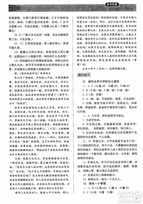 人教金学典2018同步练习册同步解析与测评语文必修2人教版参考答案 人教金学典2018同步练习册同步解析与测评语文必修2人教版参考答案