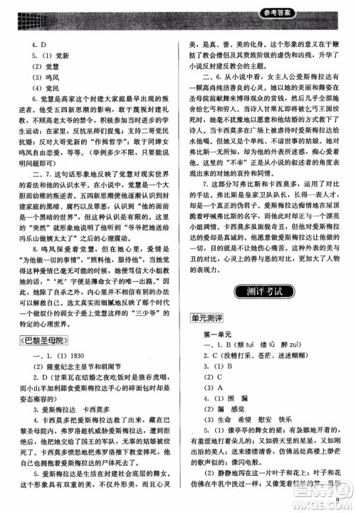 人教金学典2018同步练习册同步解析与测评语文必修2人教版参考答案 人教金学典2018同步练习册同步解析与测评语文必修2人教版参考答案