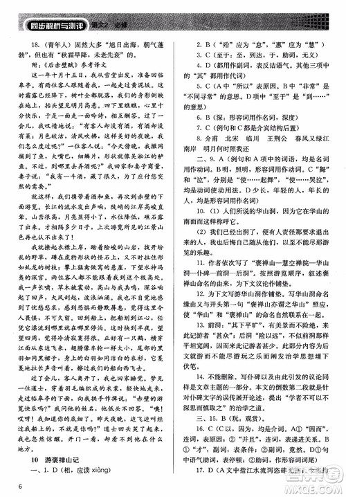 人教金学典2018同步练习册同步解析与测评语文必修2人教版参考答案 人教金学典2018同步练习册同步解析与测评语文必修2人教版参考答案
