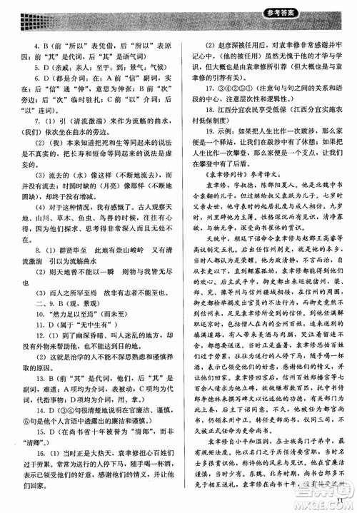 人教金学典2018同步练习册同步解析与测评语文必修2人教版参考答案 人教金学典2018同步练习册同步解析与测评语文必修2人教版参考答案